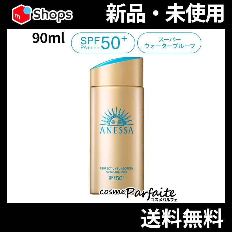 定番人気，人気SALE パーフェクトUV スキンケアミルク NA 90ml メール便対応 日焼け止めミルク・ジェル