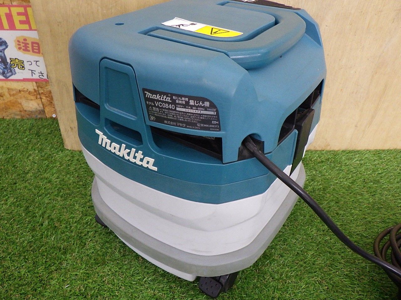マキタ VC0840 集じん機 電動工具 大工道具 Makita 粉じん専用