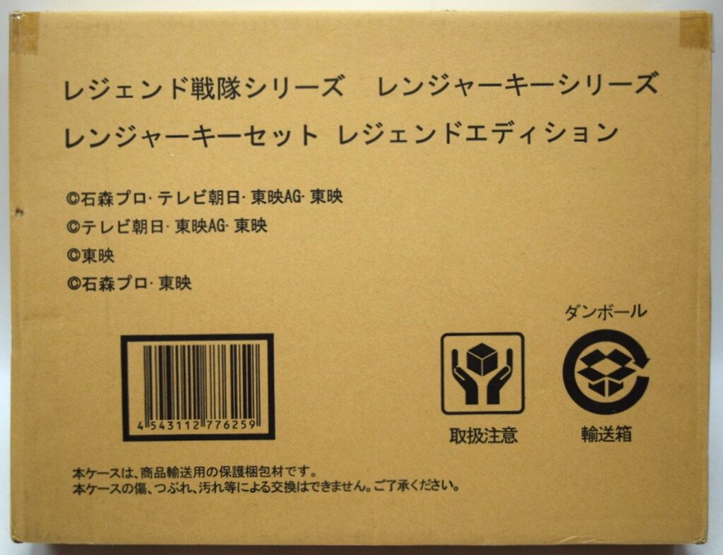 バンダイ レンジャーキーセット レジェンド戦隊シリーズ レジェンドエディション