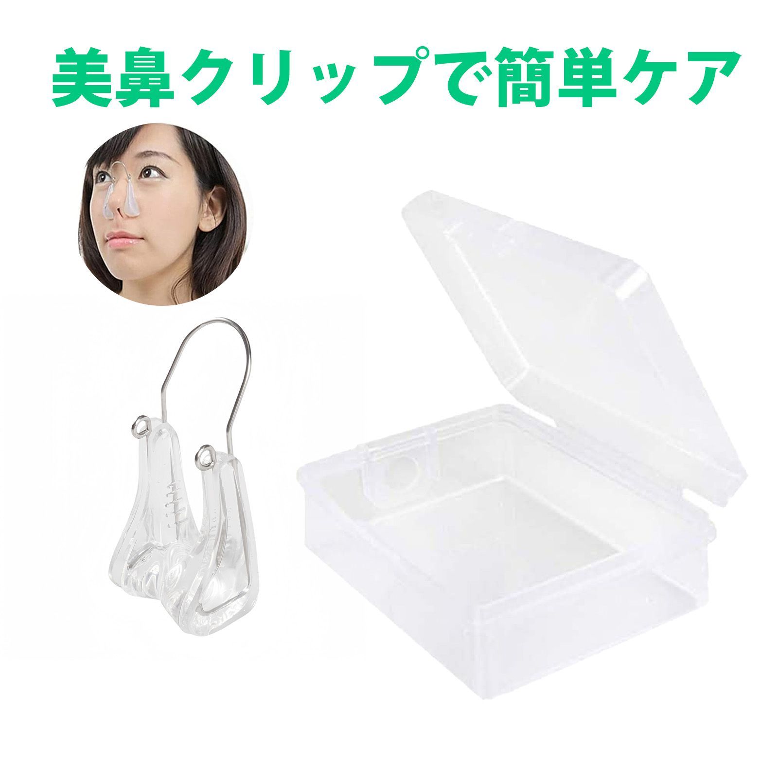 ノーズクリップ 鼻を高くするグッズ 小鼻矯正 鼻フック 美鼻クリップ 