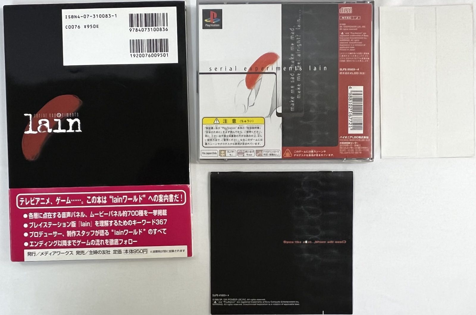 PSソフト serial experiments lain、シリアルエクスペリメンツ レイン