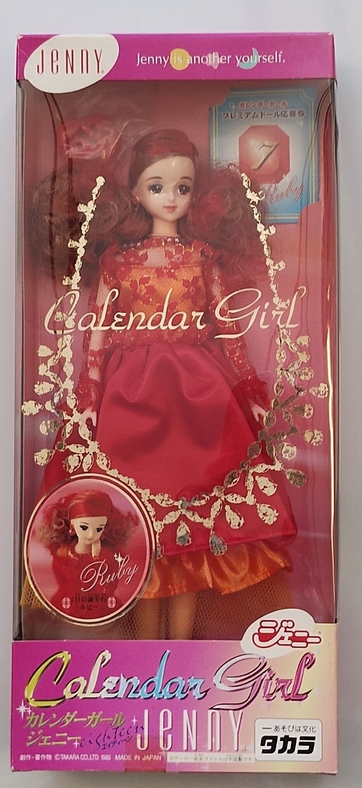 希少 JENNY カレンダーガール 1998 プレミアムジェニー 着せ