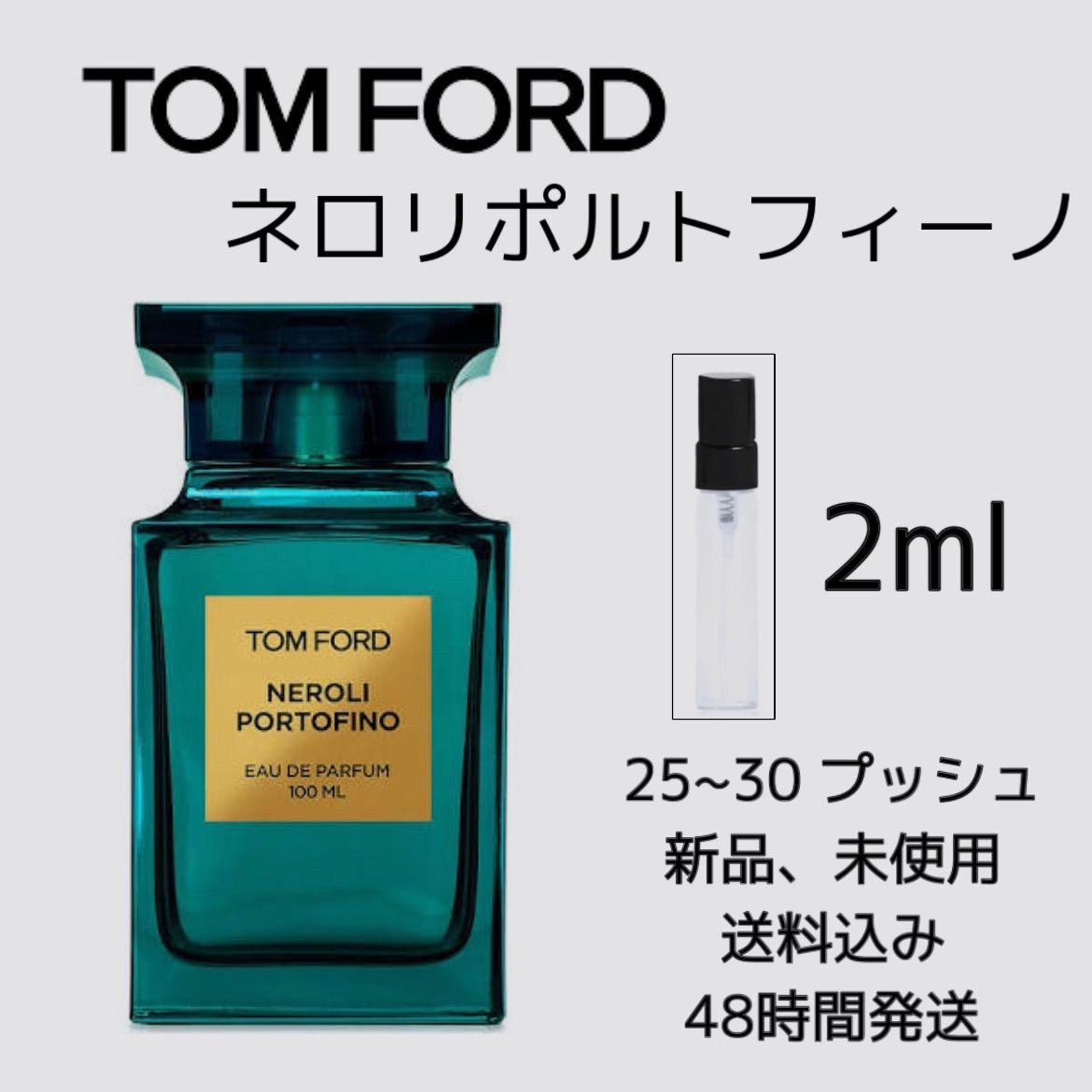 新品未開封TOM FORD トムフォード ネロリ ポルトフィーノ 新品未開封TOM FORD トムフォード ネロリ ポルトフィーノ