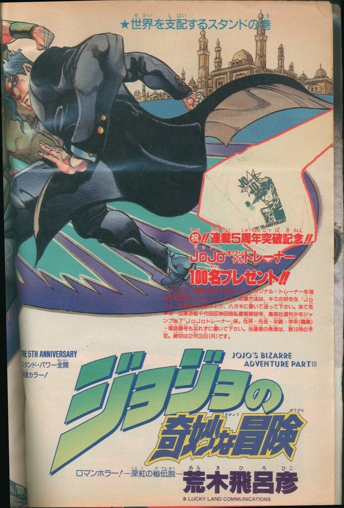 レア　週刊少年ジャンプ1992年7号　表紙&巻頭カラー　ジョジョの奇妙な冒険 週刊少年ジャンプ 1992年7号※ジョジョの奇妙な冒険 巻頭カラー