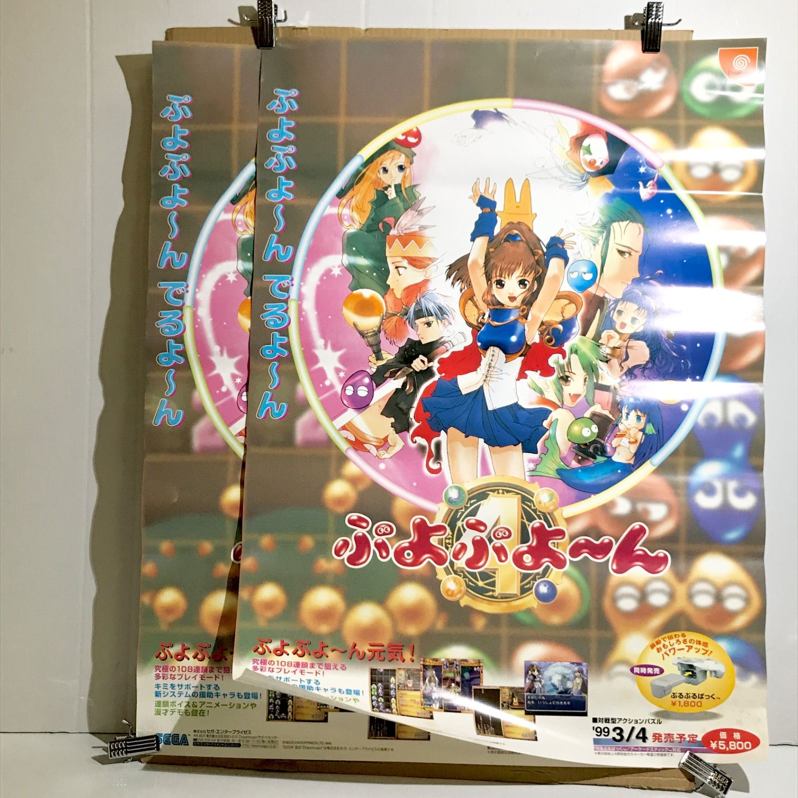 Dreamcast ドリームキャスト専用ソフト ぷよぷよ〜ん 販促ポスター 