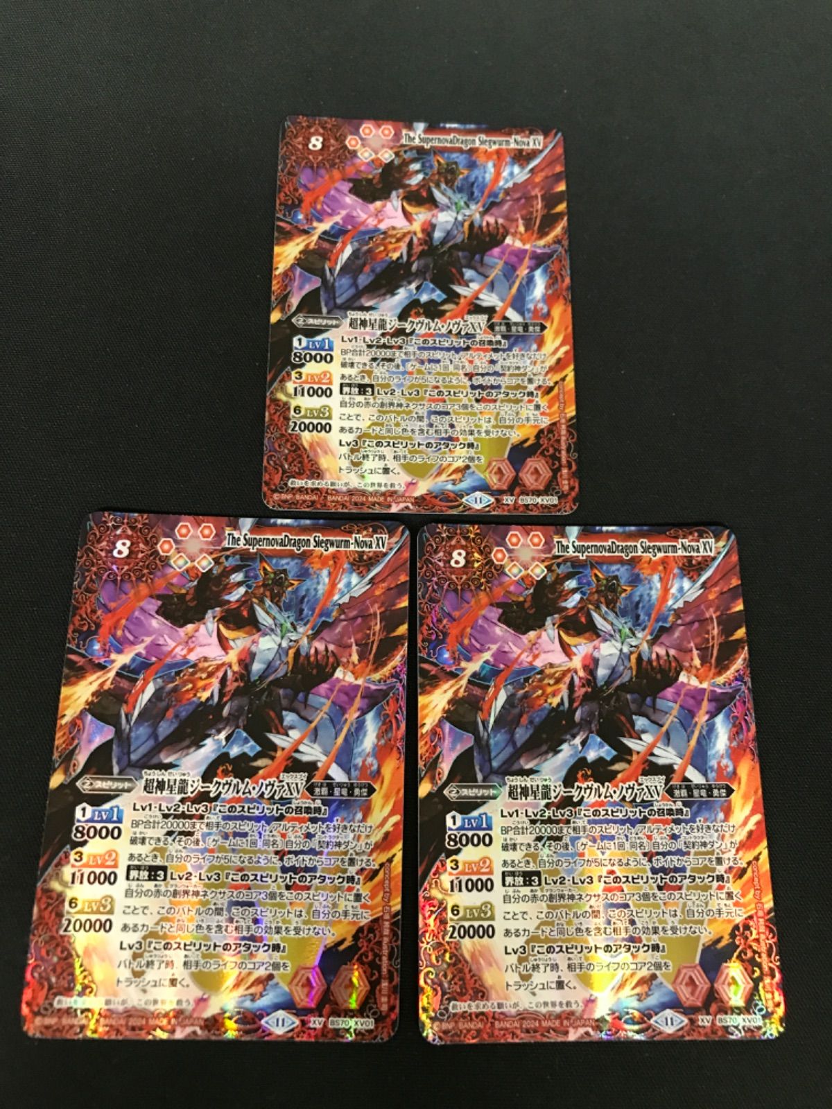 広店】バトスピ 超神星龍ジークヴルム・ノヴァXV 3枚セット【062-3481