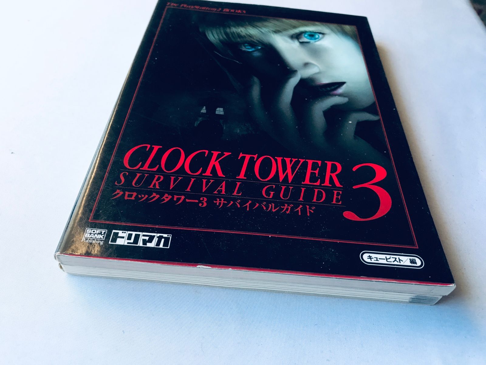 クロックタワー3 サバイバルガイド 完全攻略ガイド PS2 攻略本ブック 