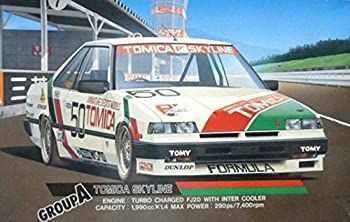 「非常に良い」フジミ 1/24 日産 トミカ Pダッシュ スカイライン グループA