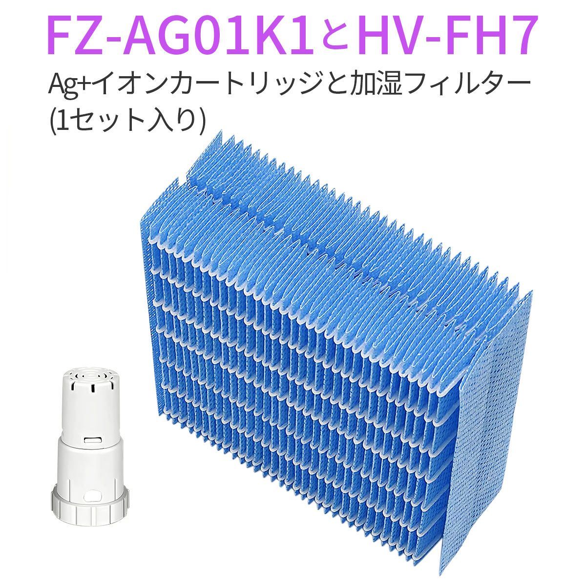 Amazon.co.jp : HV-FH7 加湿フィルター FZ-AG01K1 イオン