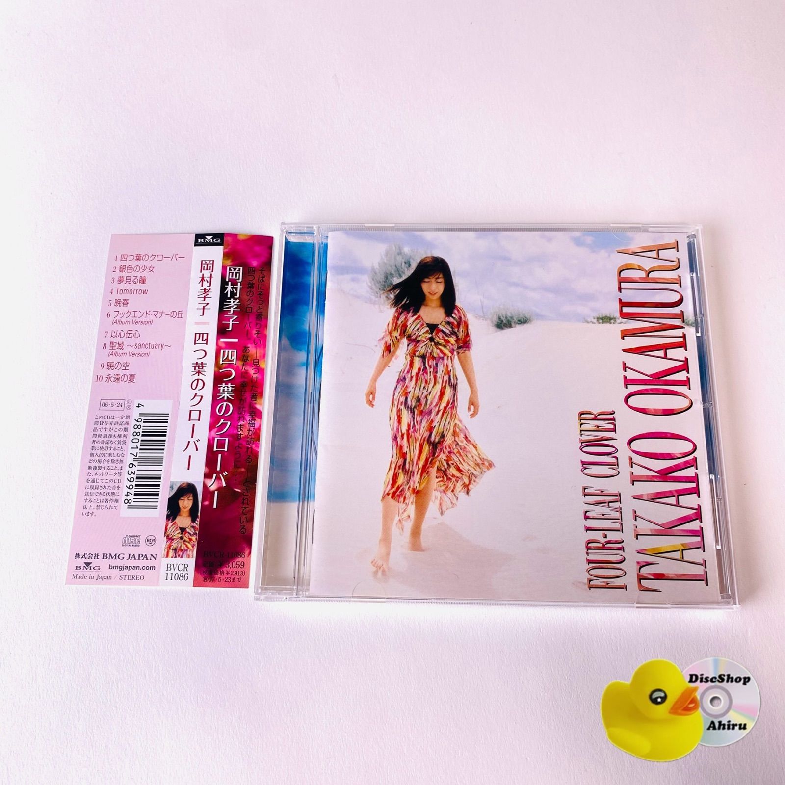 四つ葉のアルバム 帯付] 岡村孝子 四つ葉のクローバー CD BVCR-11086 [K3]【CD