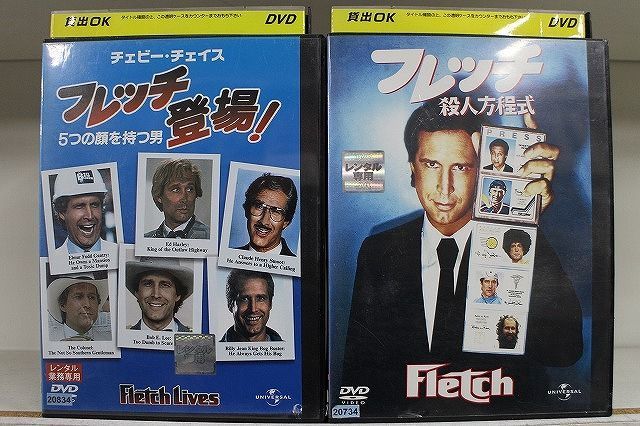 DVD フレッチ殺人方程式 + フレッチ登場! 5つの顔を持つ男 2本セット