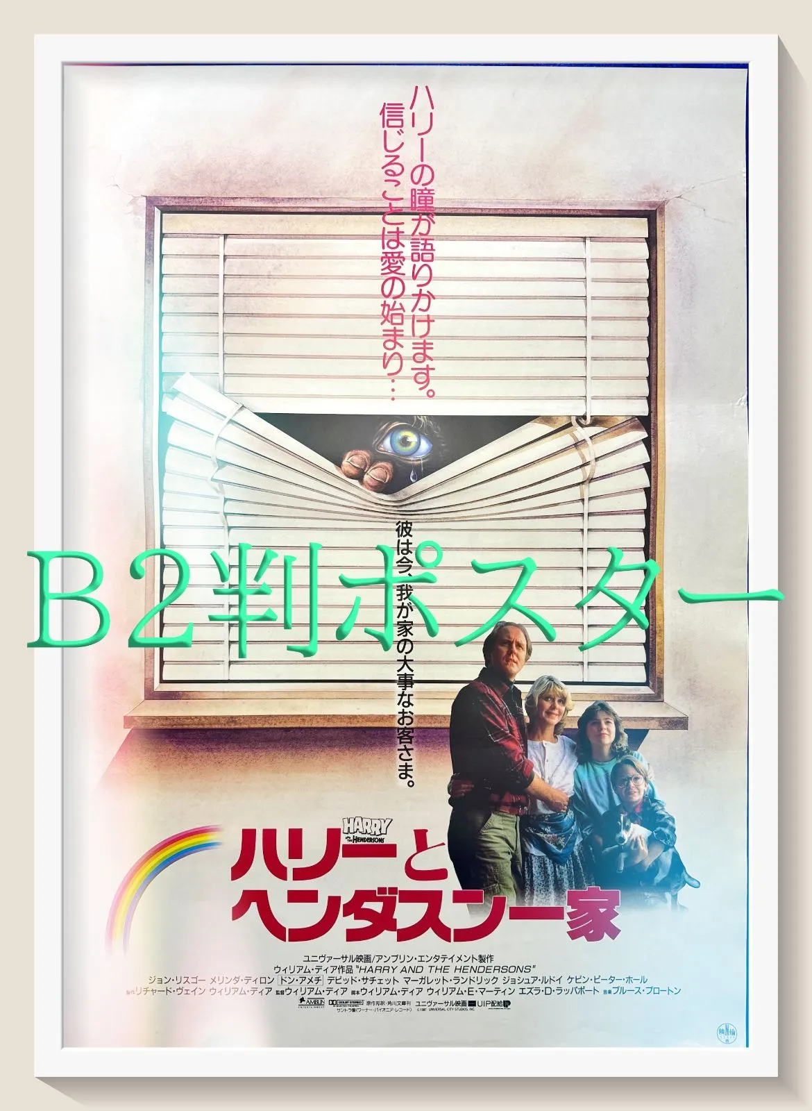 2025年最新】ハリーとヘンダスン一家の人気アイテム - メルカリ