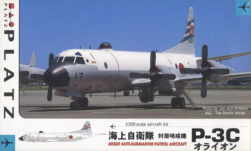 P-3C Orion 日本海上自衛隊 1/200スケール 新品、未開封】【激レア】P-3C