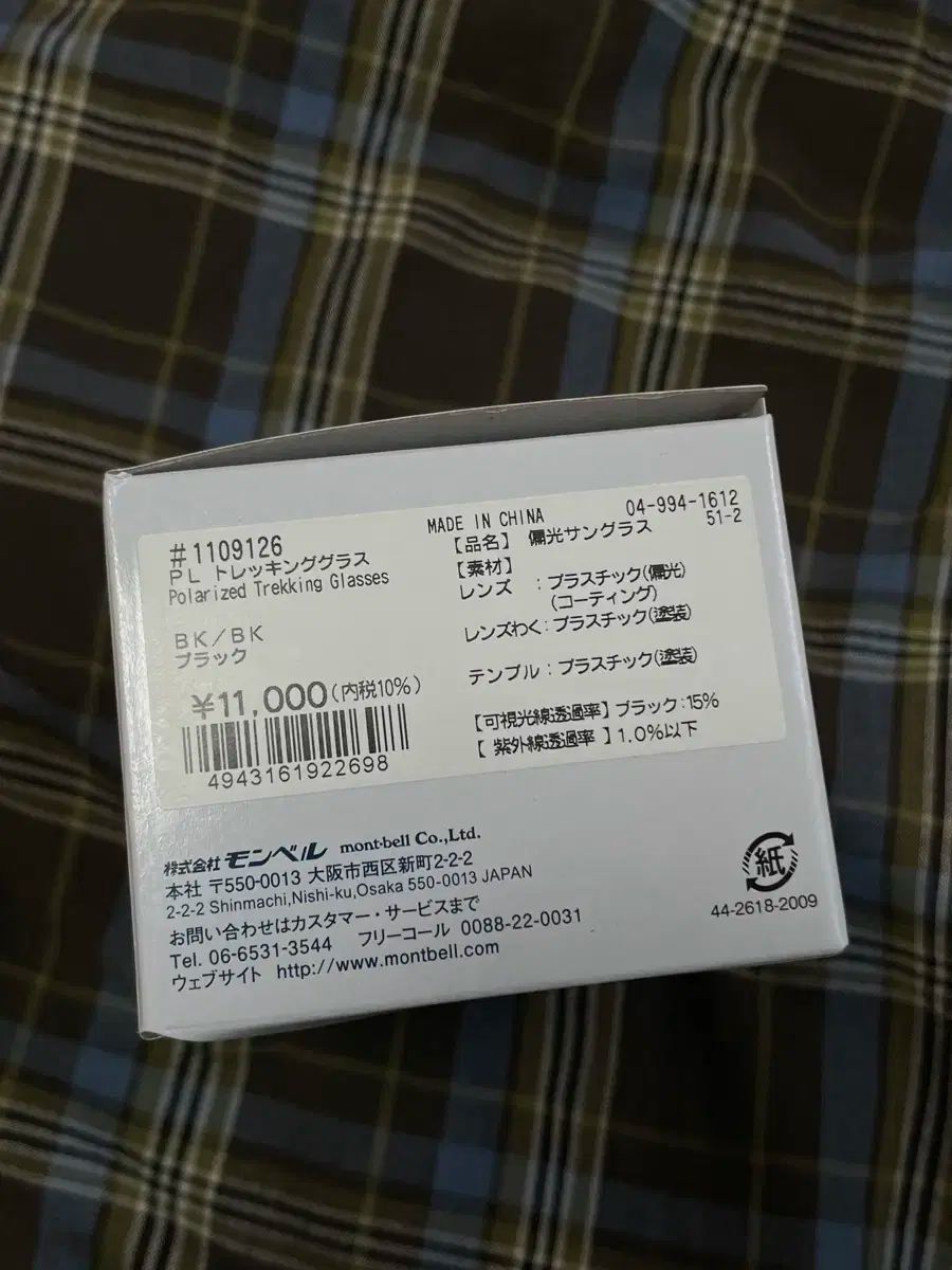 品質保証！ モンベル ポラライズド トレッキング メガネ ブラック