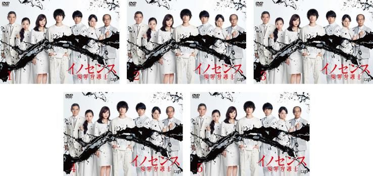 中古】(未使用・未開封品)イノセンス 冤罪弁護士 DVD-BOX 新品