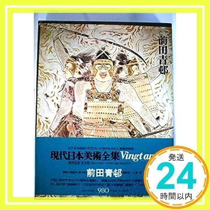 前田青邨　画集 前田青邨 究極の白、天上の碧-近代日本画の到達点- | 青山訓子