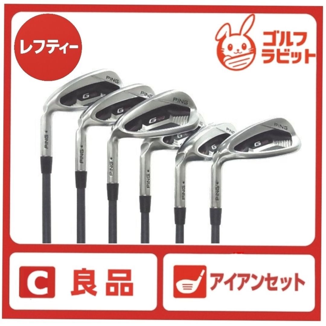 レフティ PING ピン G410 アイアンセット 6本 5-9W スチール 左 G410