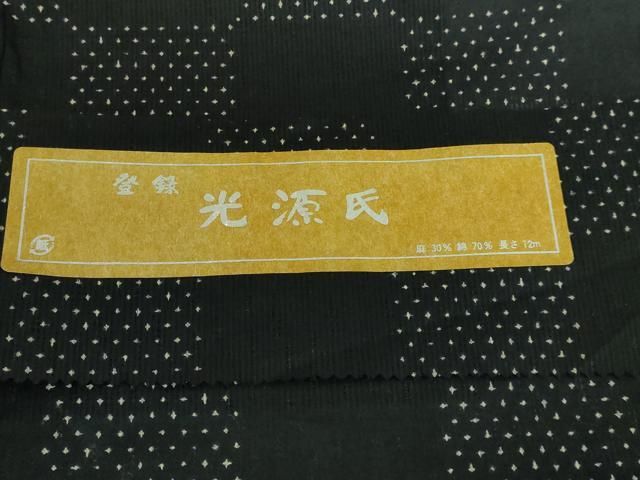 光源氏 綿麻