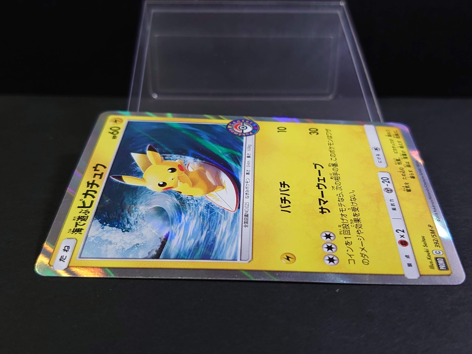 海で遊ぶピカチュウ ポケモンセンター真夏のピカピカ大作戦プロモ 392/SM-P 392/SM-P 海で遊ぶピカチュウ： My251ポケモンセンター真夏の