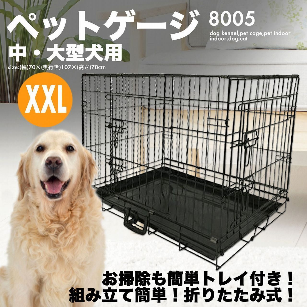 折りたたみペットケージ XXLサイズ 犬小屋 ペットケージ 大型犬 中型犬 