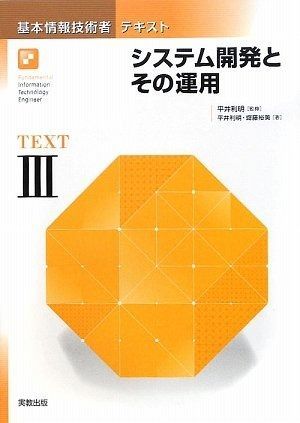 人気SALE，安い 基本情報技術者テキスト 3 その他