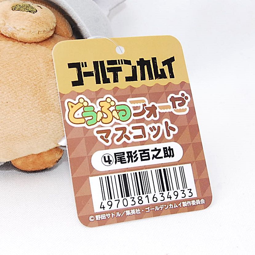 ［新品未開封］ゴールデンカムイ　どうぶつフォーゼ　尾形百之助 ゴールデンカムイ どうぶつフォーゼマスコット /(4)尾形百之助