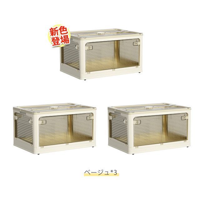 3個入収納ボックス 56L 折りたたみ 5面開閉 色組み合わせ 新色登場
