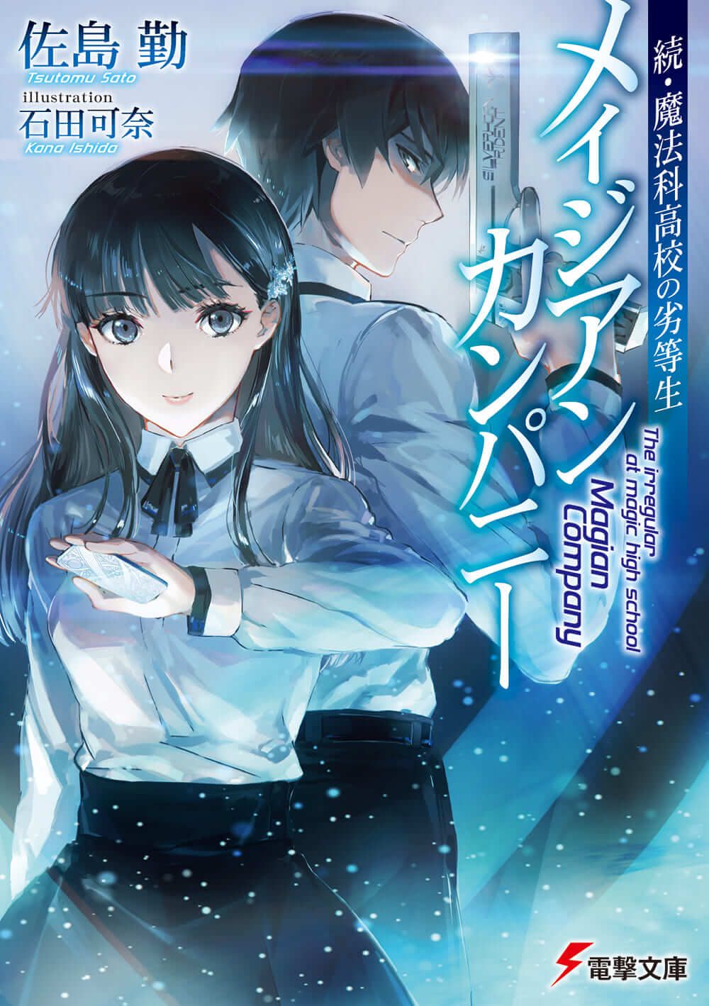 魔法科高校の劣等生　ラノベ版　小説 全巻セット 全巻初版帯付き】魔法科高校の劣等生シリーズ ラノベ 全56巻全巻