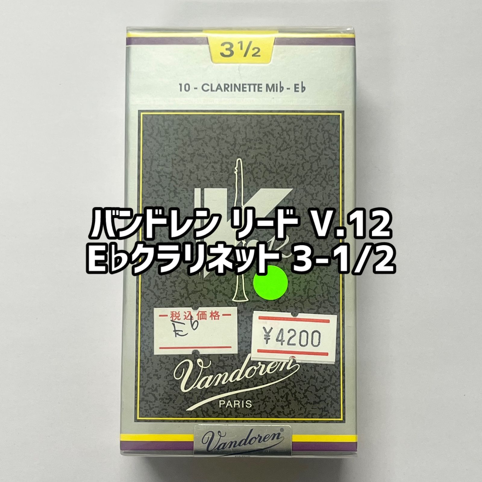 楽器・機材 Vandoren クラリネットリード 3 1/2 10枚入り