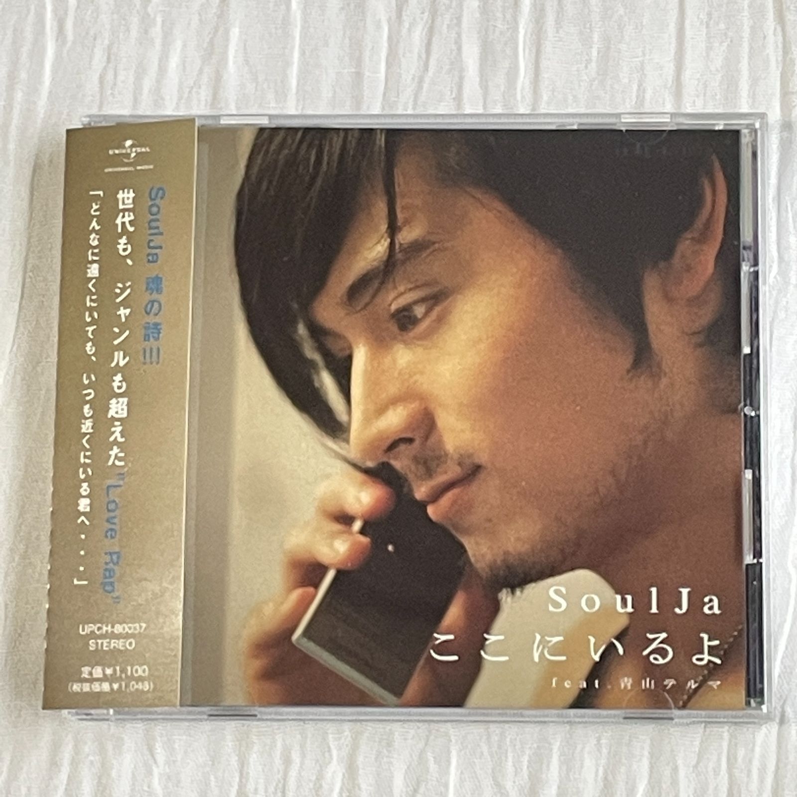 青山テルマ「そばにいるね」｜SoulJa(ソルジャ) 「ここにいるよ