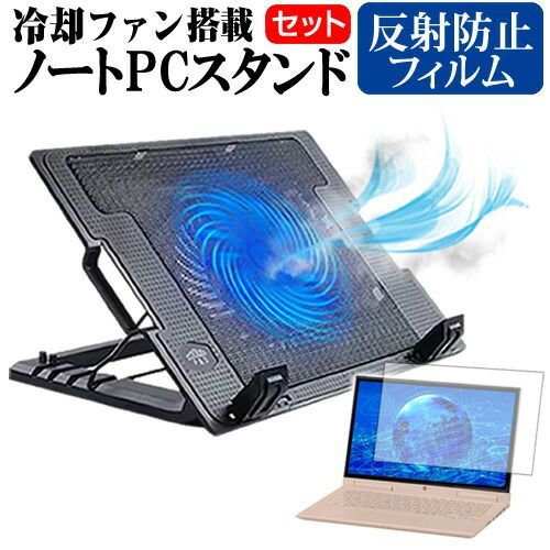 ASUS VivoBook 15 A542UA [15.6インチ] ノートパソコン 冷却 ノートPC 冷却ファン 冷却台 反射防止 液晶保護フィルム セット ノートパソコン クーラー 大型冷却ファン 搭載 パソコンスタンド 4段階 角度調整可能 折畳み式 ノー