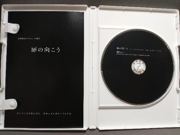 扉の向こう [DVD] cm3dmju エレファントカシマシ / エレファントカシマシ ドキュメンタリー