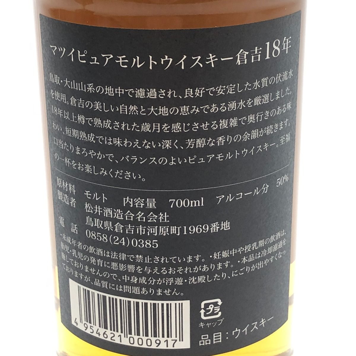 ピュアモルトウイスキー