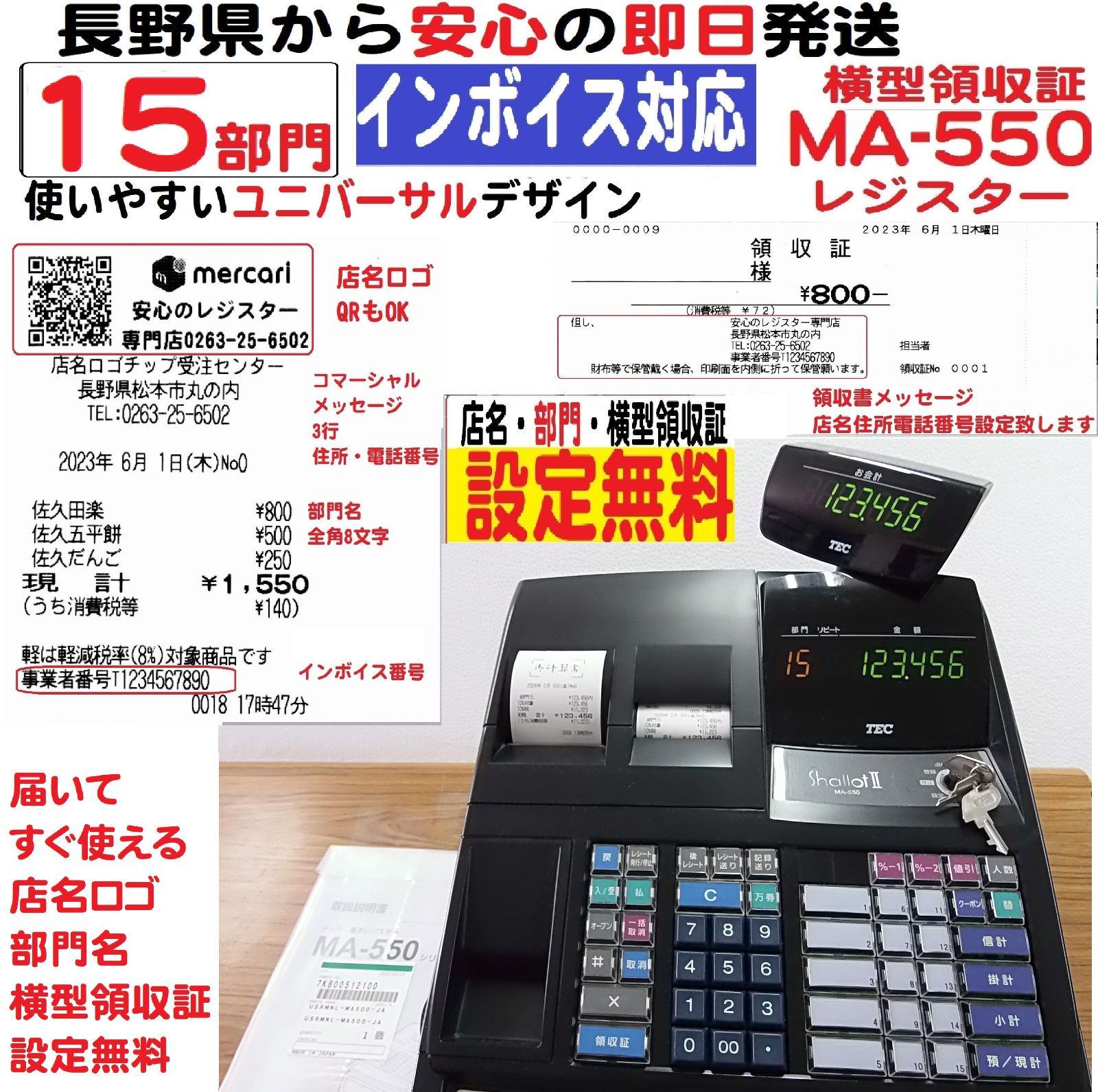 送料無料/新品 2 2/9届いてすぐ使える設定無料東芝テック15部門イン ...