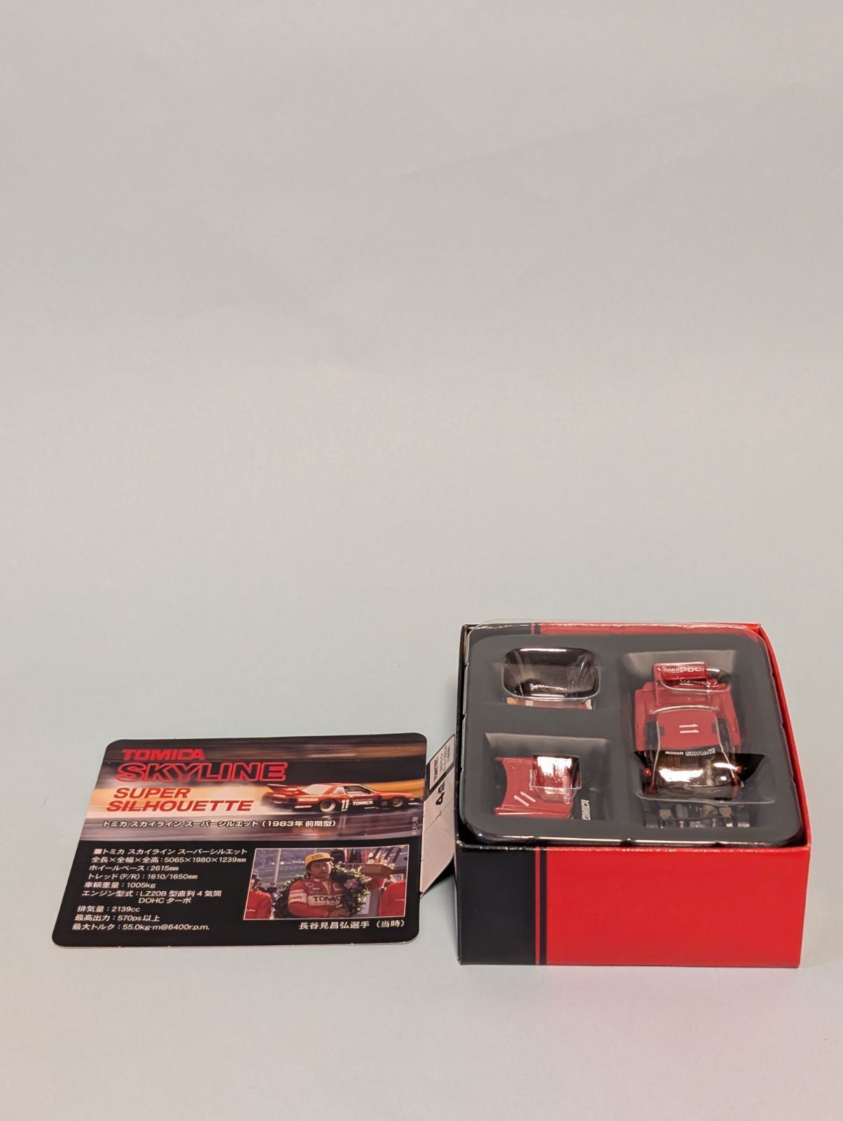 トミカリミテッド ヴィンテージ ネオ 1/64 スカイラインスーパー