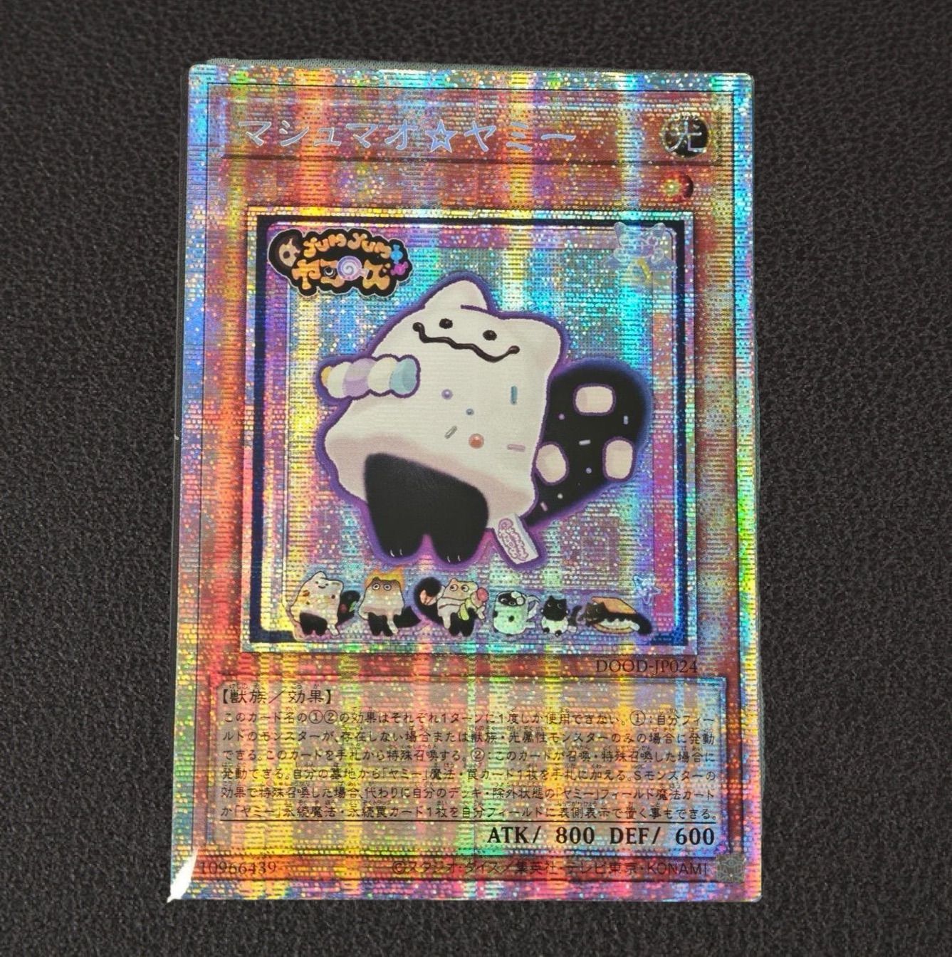 遊戯王 クオシク プリズマ まとめ売り 30枚 遊戯王 マシュマオ☆ヤミー プリズマ プリシク アジア版 DOOD
