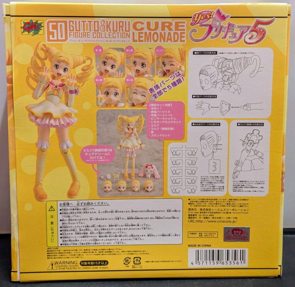 グッとくるフィギュアコレクション50 Yes! プリキュア5 キュアレモネード Amazon.co.jp: 「Yes!プリキュア5」 グッとくるフィギュア