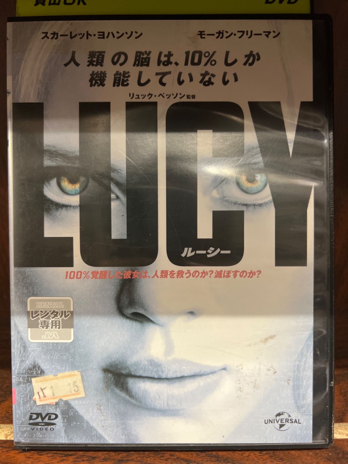 LUCY ルーシー DVD レンタル落ち - 邦画・日本映画