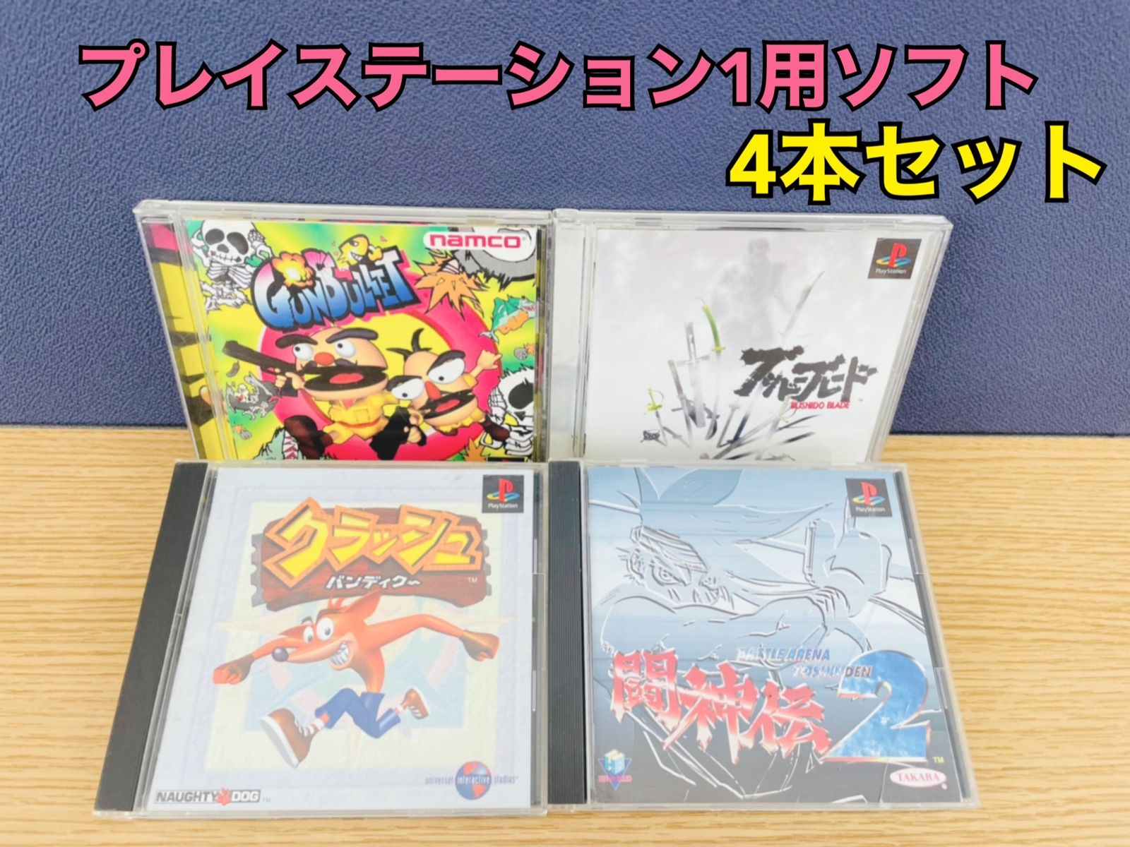 PS1]プレイステーション1用ソフト4本セット！クラッシュ・バンディクー