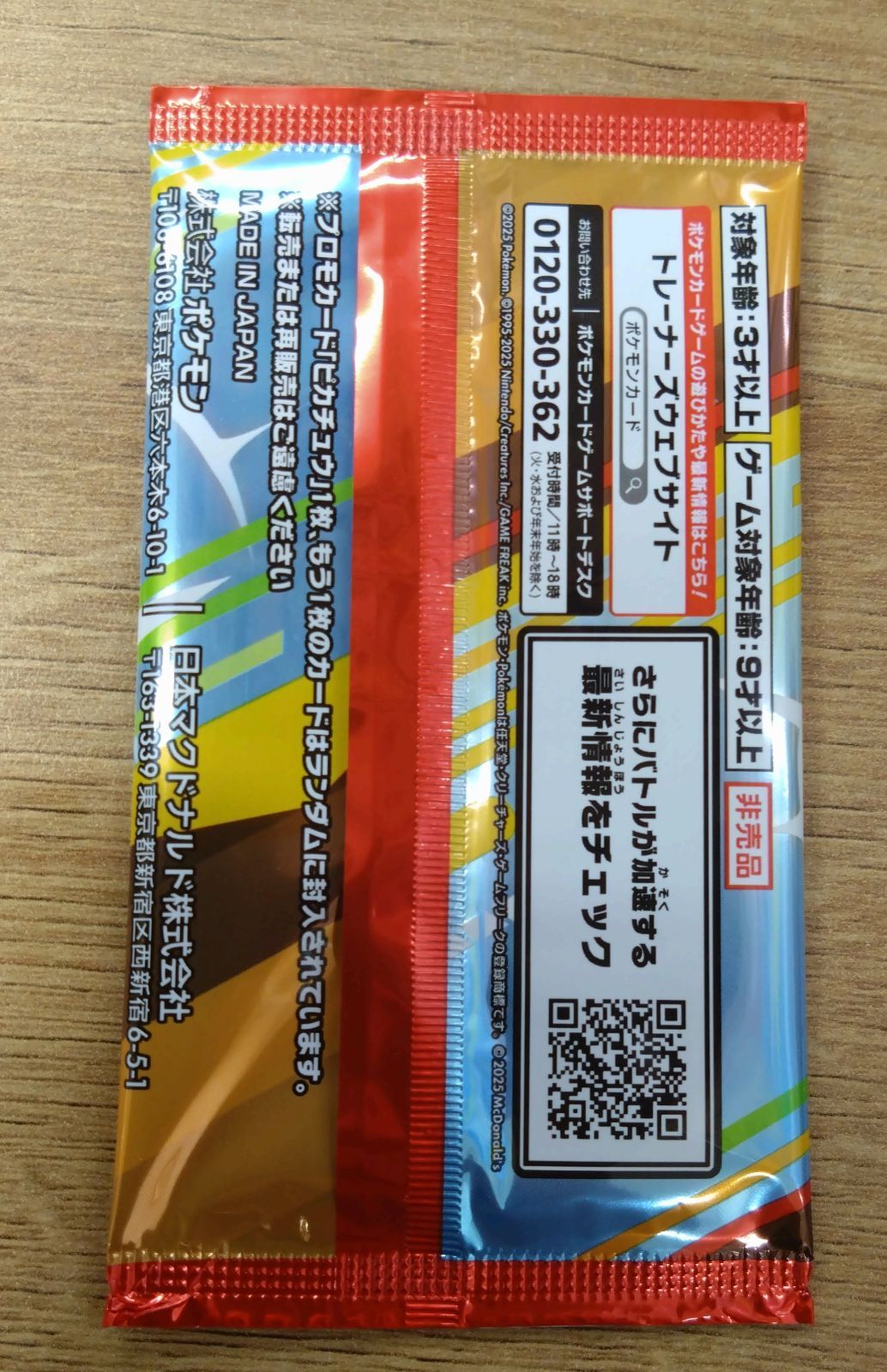ポケカ】マクドナルド プロモカードパック ポケモンカードゲーム