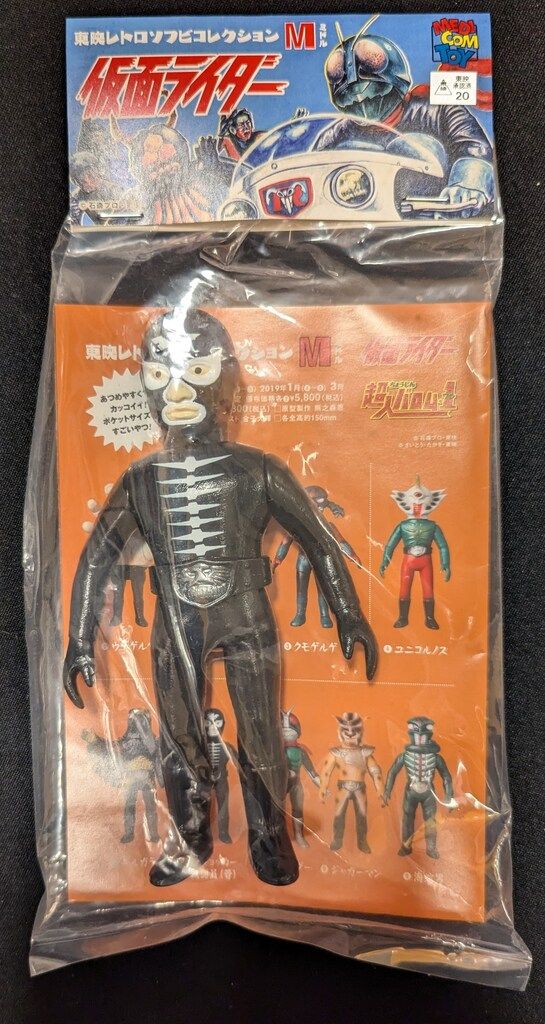 メディコム・トイ ミドルサイズ/東映レトロソフビコレクション