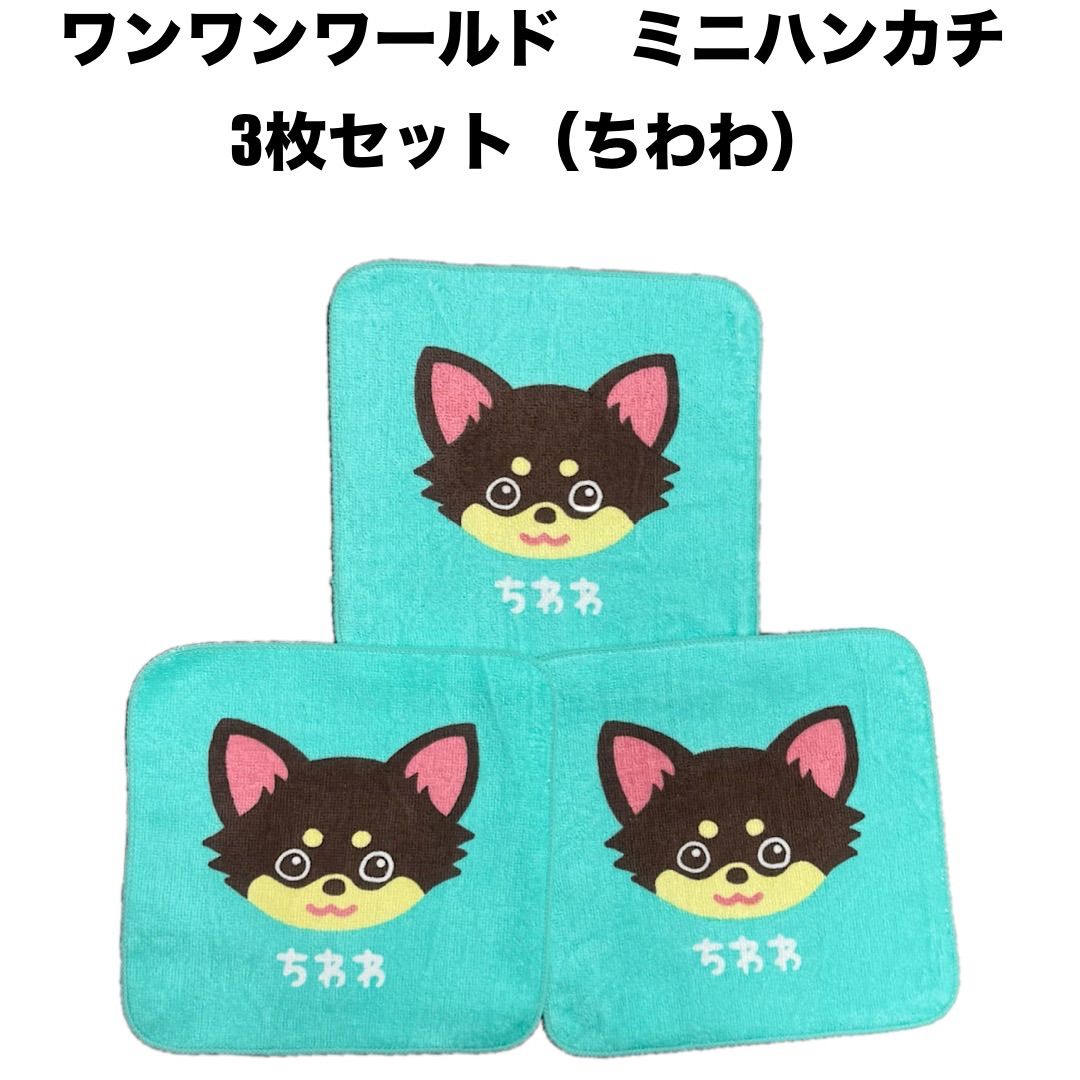 ★CHIYO★　ハンカチ　ワンコさん柄 20枚 Amazon.co.jp: ミニハンカチ 20×20cm 綿100% かわいい 犬の