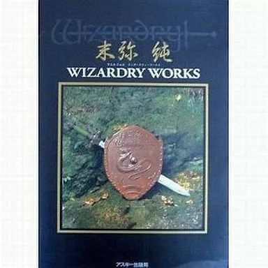 アニメムック　末弥純 WIZARDRY WORKS 中古】アニメムック ≪イラスト画集≫ 末弥純 WIZARDRY WORKS