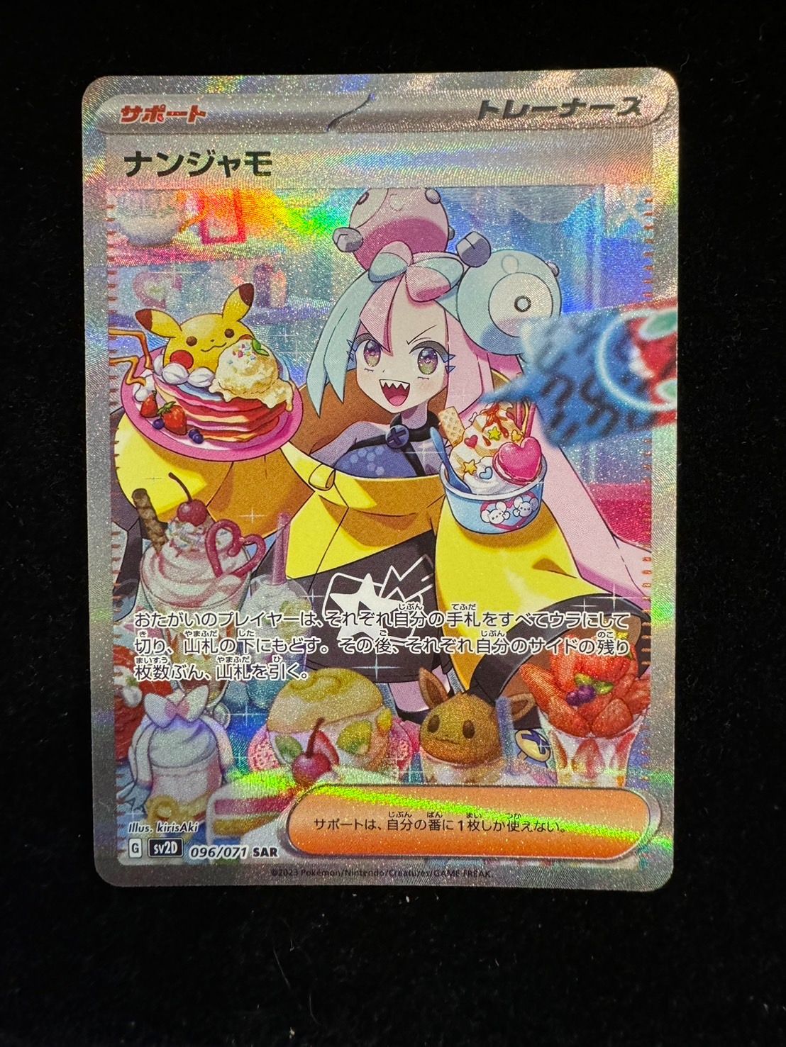 中古品】ナンジャモ G SV2D 096/071 SAR ポケモンカード ポケカ 拡張 