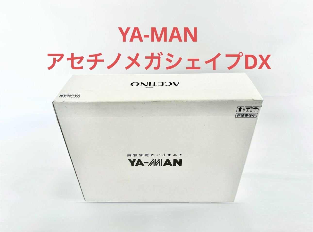 YA-MAN(ヤーマン)　アセチノメガシェイプ ネオ IB-40V 美容家電　美品！の出品！ ヤーマン 超美品 アセチノメガシェイプ ネオ YA-MAN - ヤーマン YA-MAN