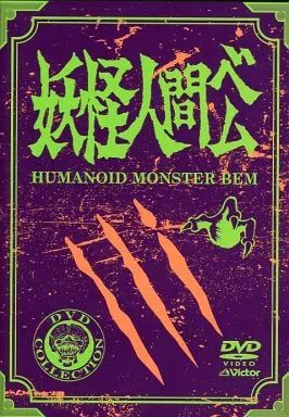 購入 【】アニメDVD 妖怪人間ベム オリジナル版 DVD-BOX[通常版]