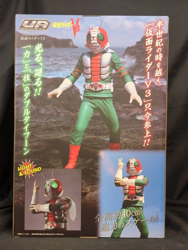 Ultimate article 仮面ライダー v3 Ultimate Article 仮面ライダーV3