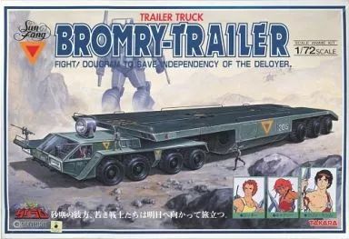 中古】プラモデル 1/72 ブロムリートレーラー 「太陽の牙ダグラム
