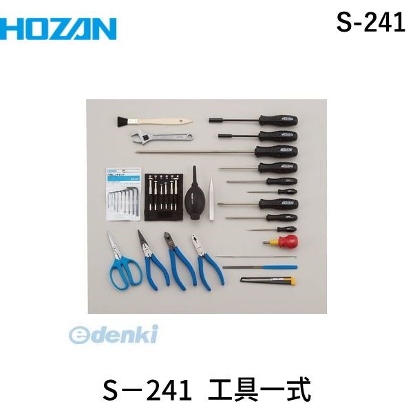 7営業日以内発送 ホーザン HOZAN S-241 軽作業用工具一式 Ｓ－２４１S241 軽作業用工具一式 パークツール 沖縄離島販売不可