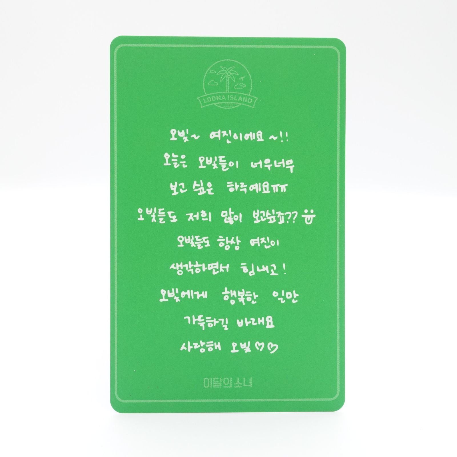 LOONA ISLAND ヨジン 2020 SUMMER PACKAGE ファンクラブ3期